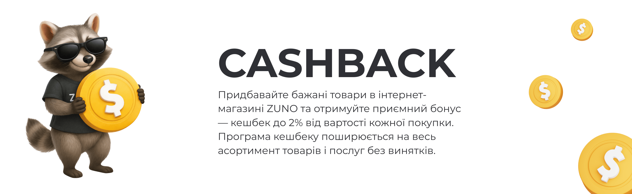 Кешбек