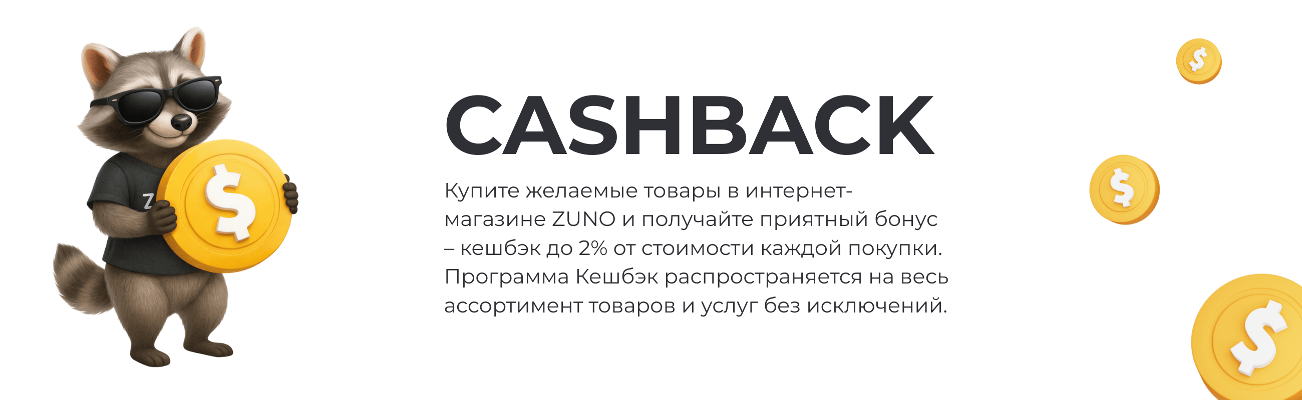 Кешбек