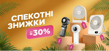 Знижки до -30% на Вентилятори