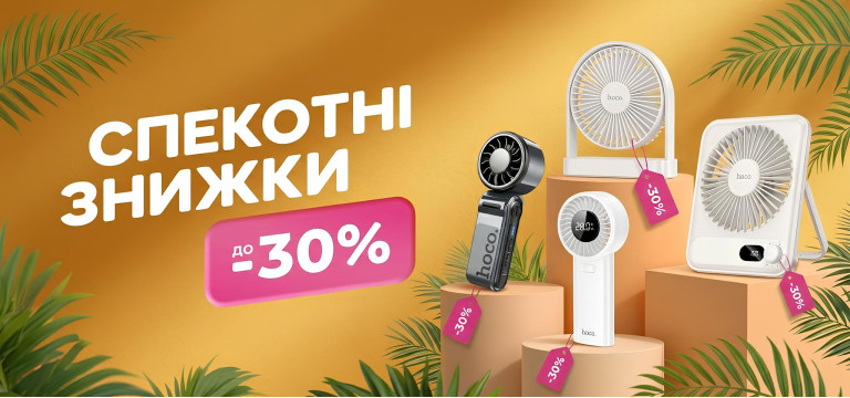 Знижки до -30% на Вентилятори